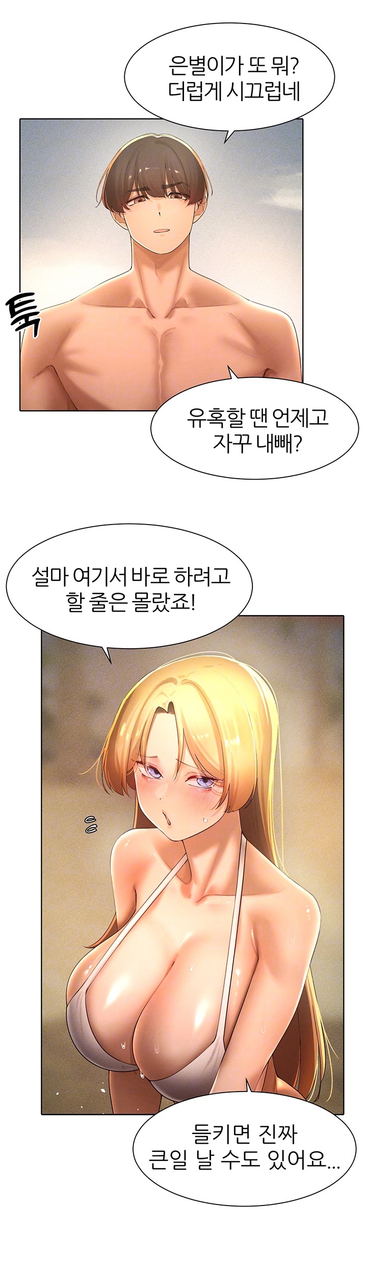 The Protagonist Gets Stronger When He Fucks the Female Hunter Raw Chapter 32 image 8