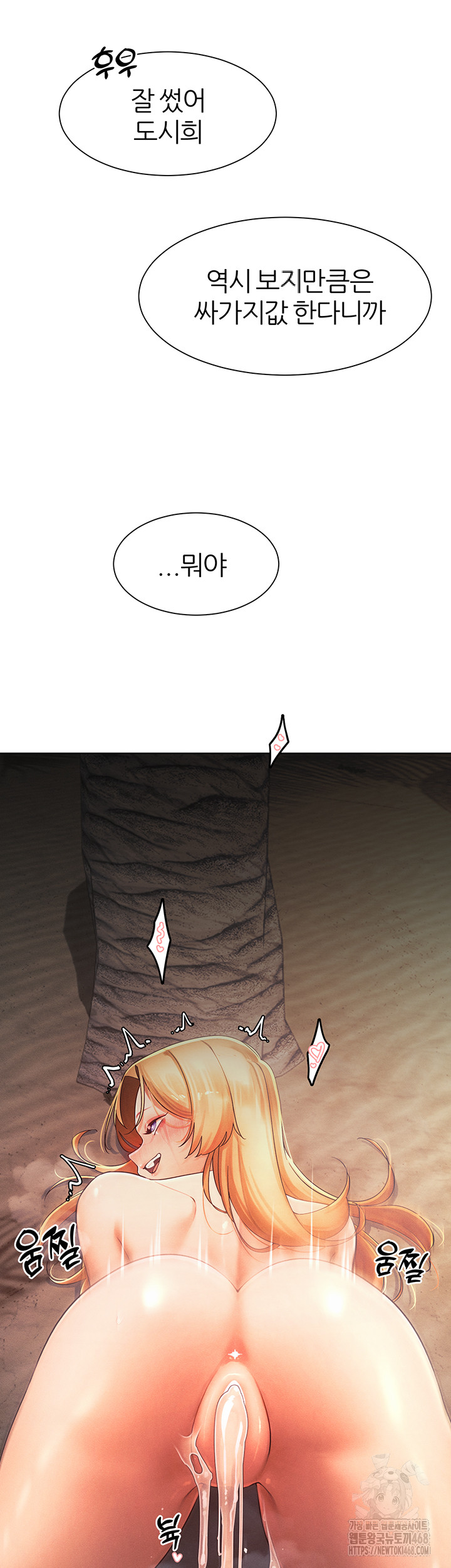 The Protagonist Gets Stronger When He Fucks the Female Hunter Raw Chapter 34 image 30