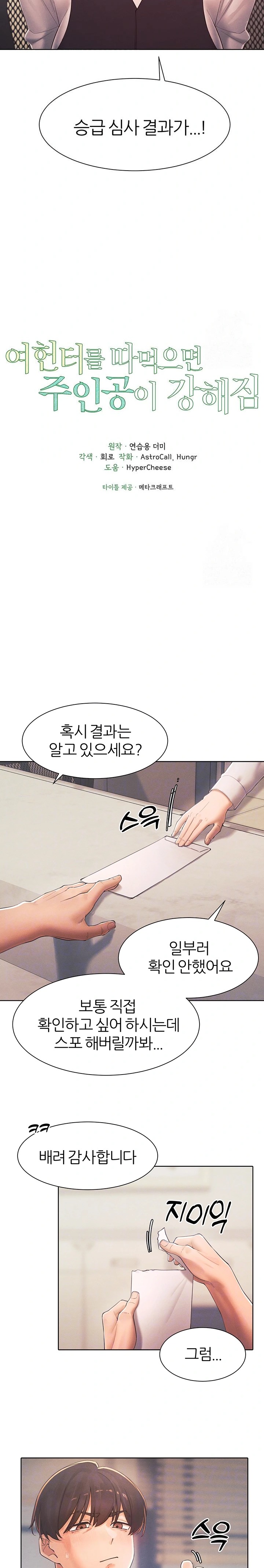 The Protagonist Gets Stronger When He Fucks the Female Hunter Raw Chapter 35 image 1