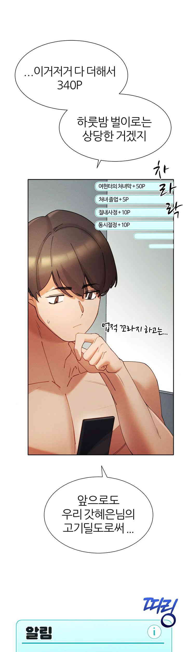 The Protagonist Gets Stronger When He Fucks the Female Hunter Raw Chapter 4 image 53