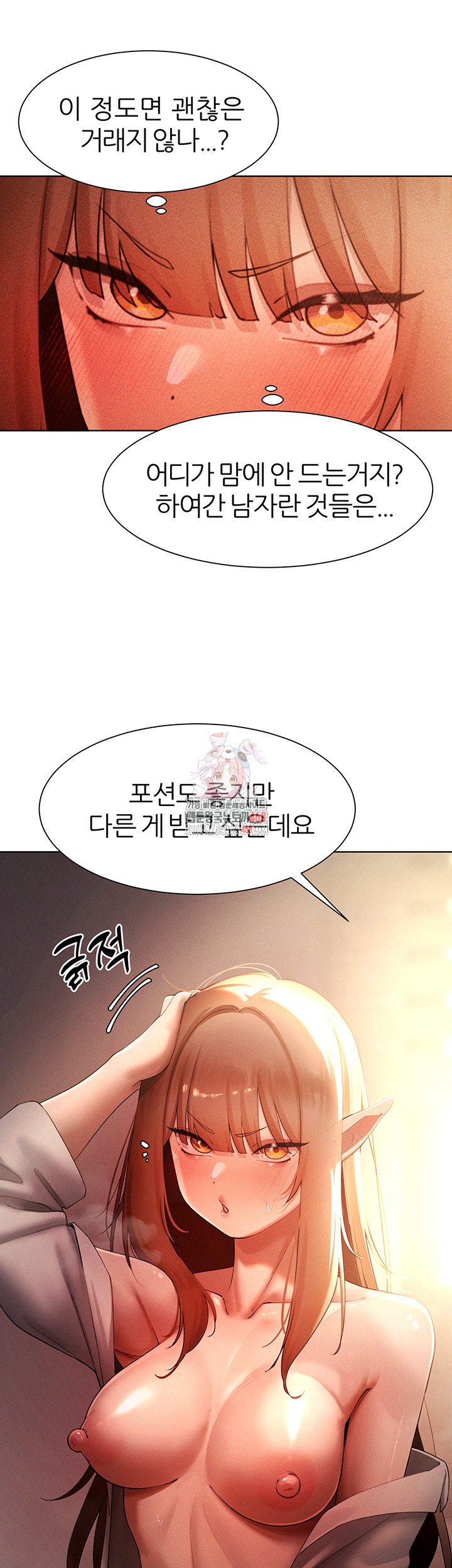 The Protagonist Gets Stronger When He Fucks the Female Hunter Raw Chapter 41 image 0