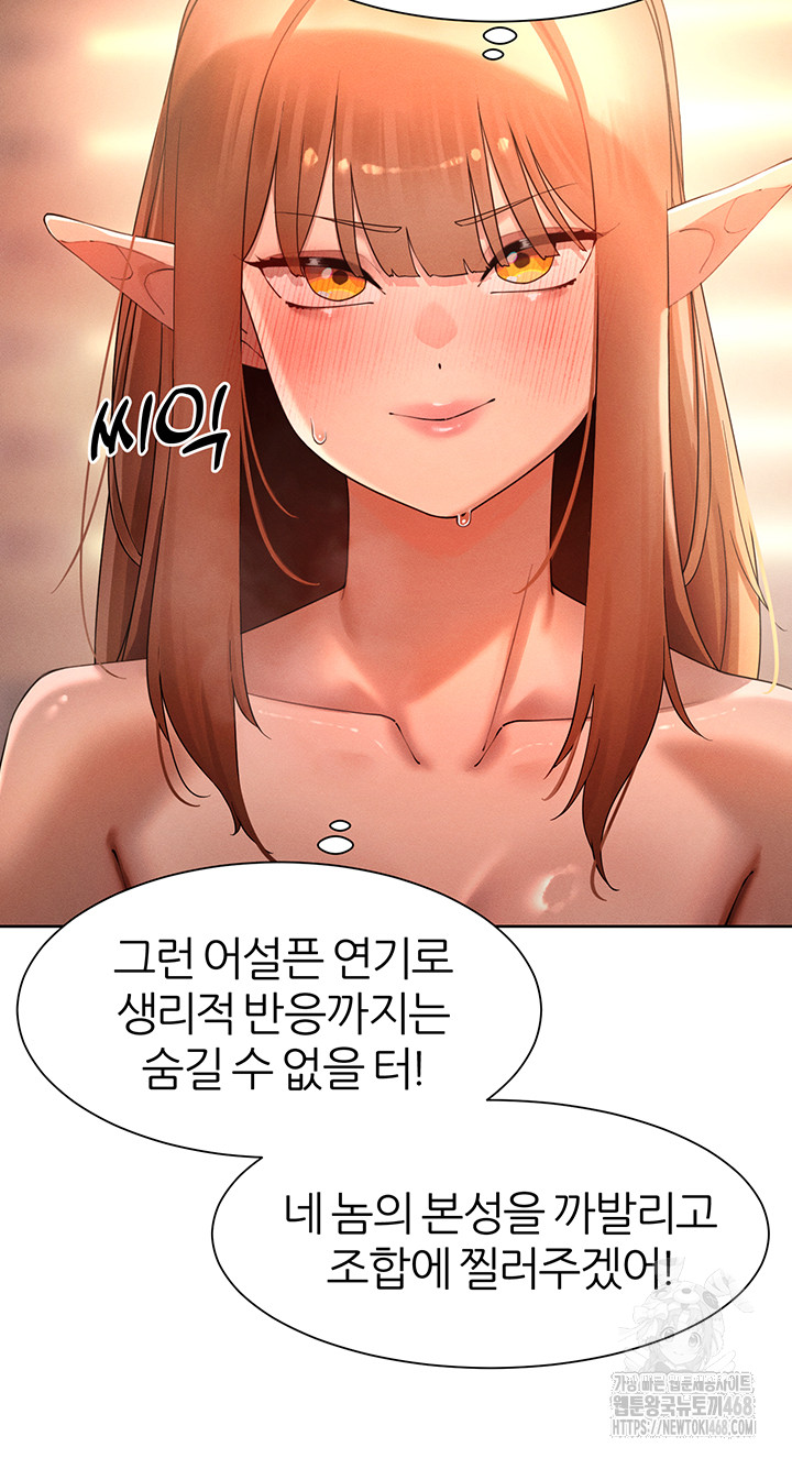 The Protagonist Gets Stronger When He Fucks the Female Hunter Raw Chapter 41 image 9