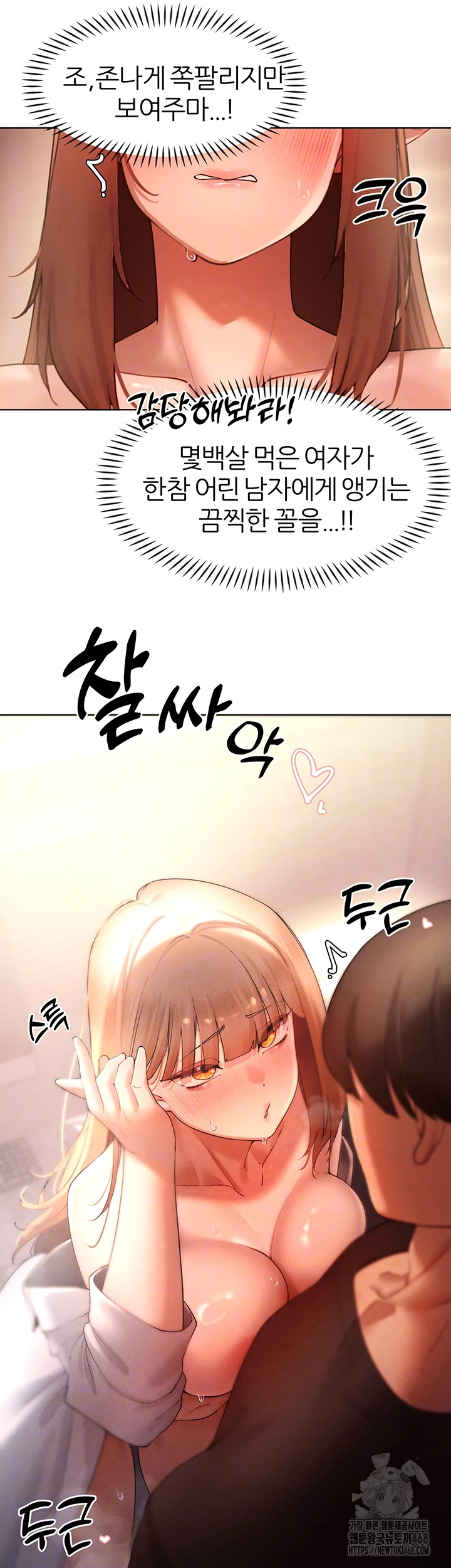 The Protagonist Gets Stronger When He Fucks the Female Hunter Raw Chapter 41 image 10