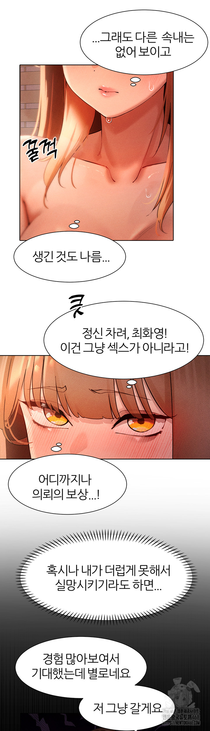 The Protagonist Gets Stronger When He Fucks the Female Hunter Raw Chapter 41 image 15