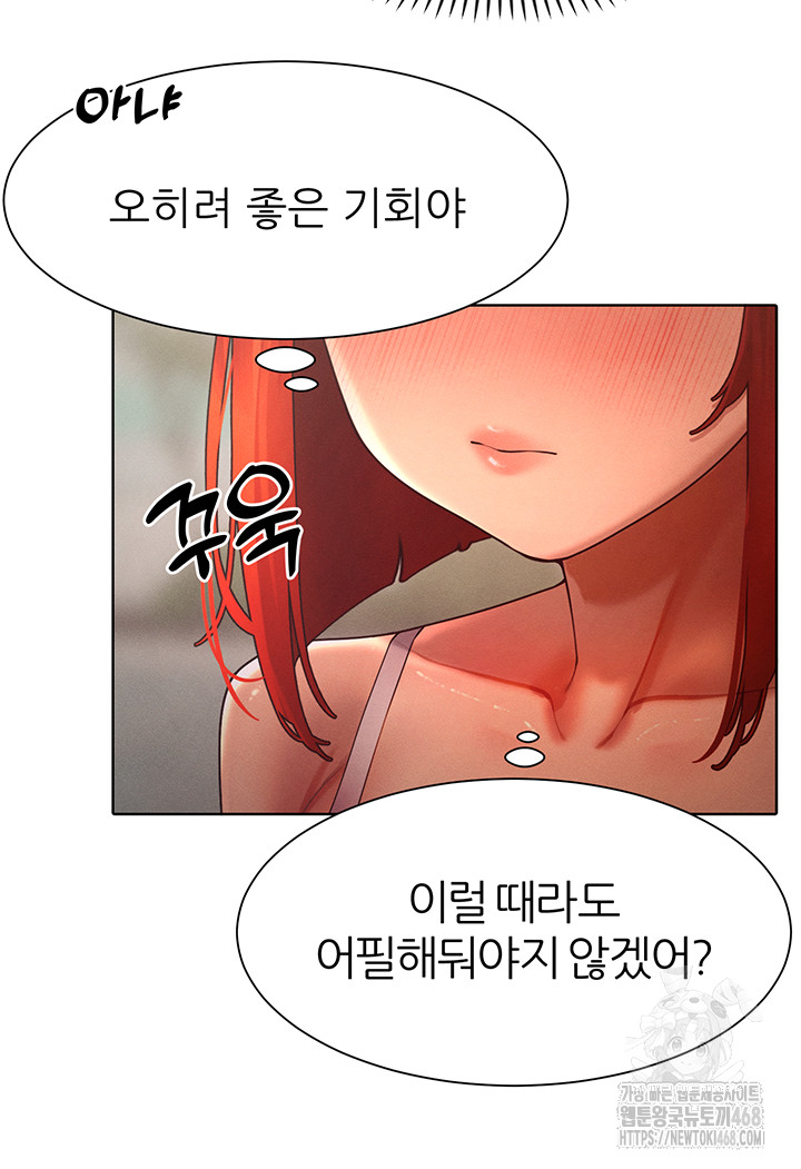 The Protagonist Gets Stronger When He Fucks the Female Hunter Raw Chapter 44 image 11