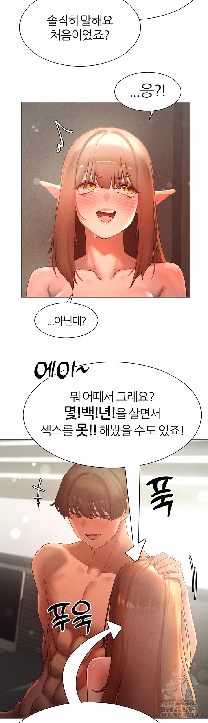 The Protagonist Gets Stronger When He Fucks the Female Hunter Raw Chapter 44 image 1