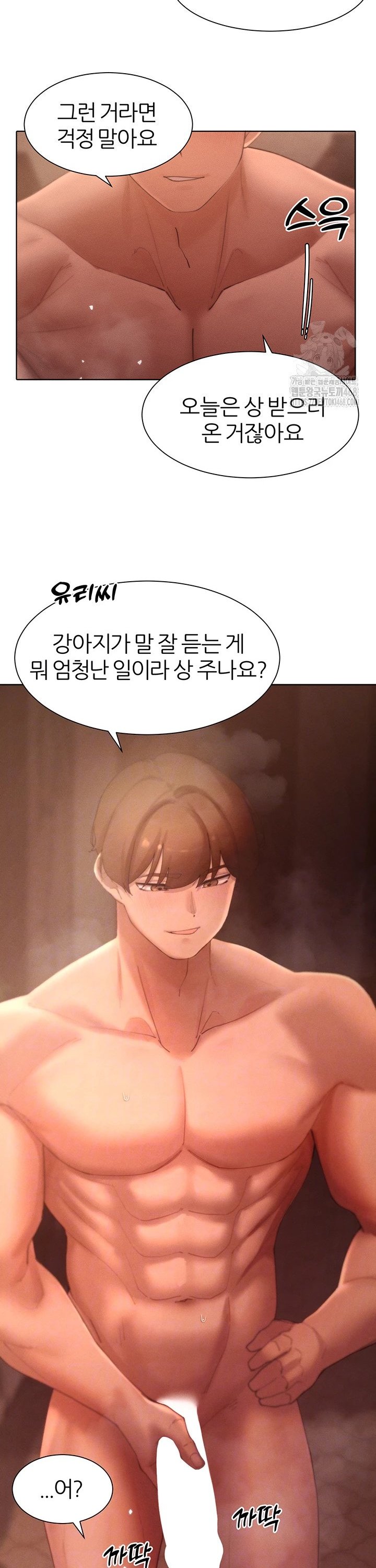 The Protagonist Gets Stronger When He Fucks the Female Hunter Raw Chapter 45 image 7