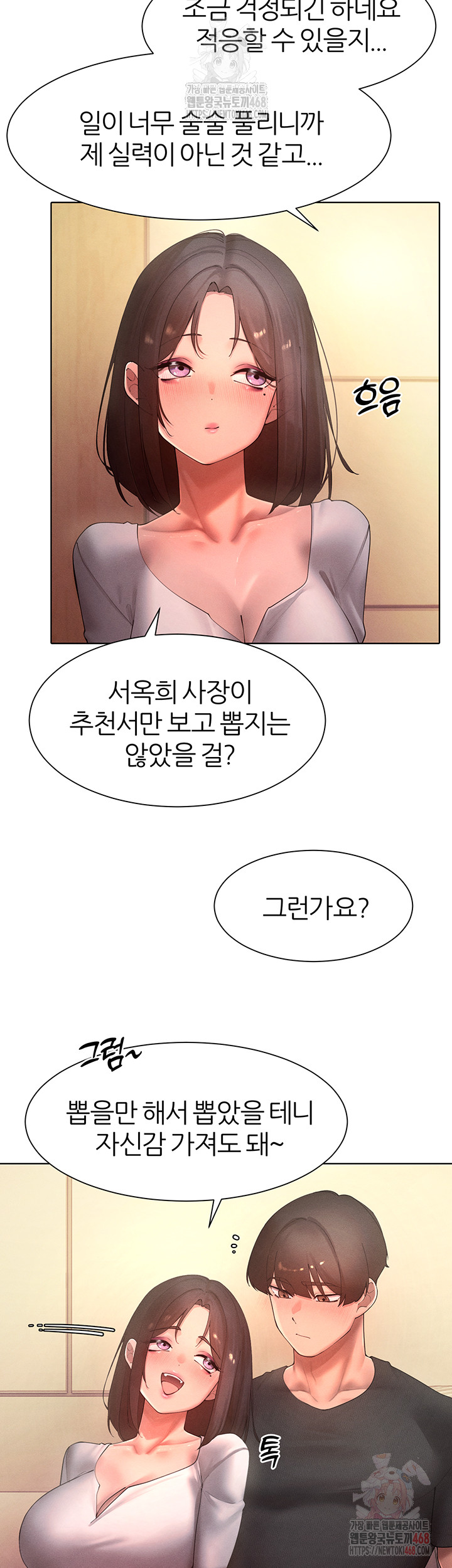 The Protagonist Gets Stronger When He Fucks the Female Hunter Raw Chapter 47 image 22