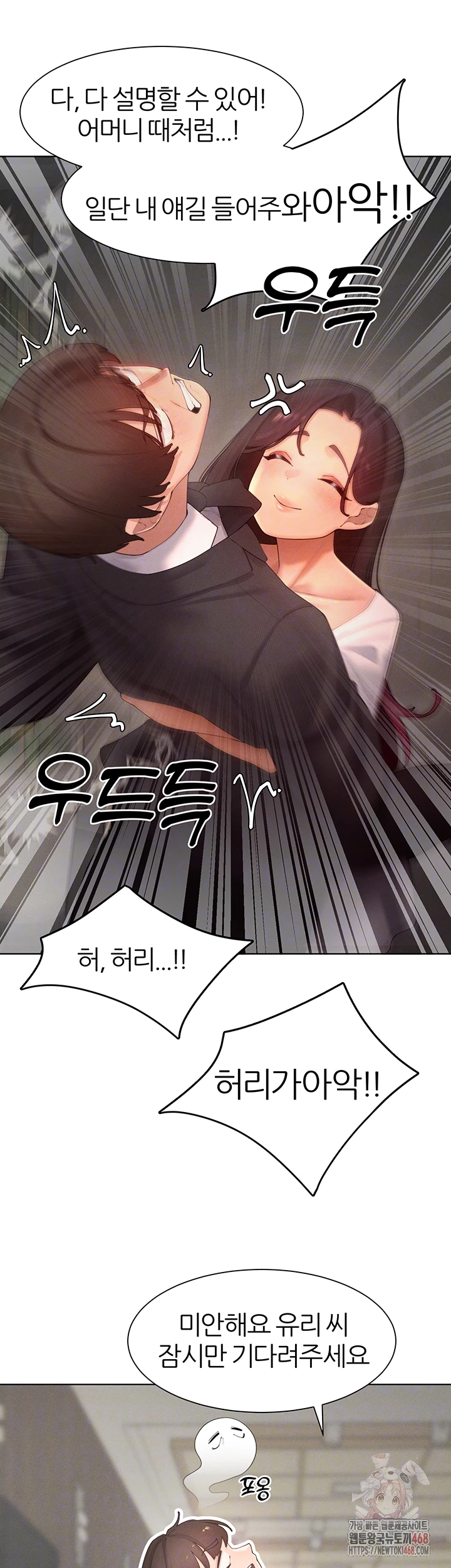 The Protagonist Gets Stronger When He Fucks the Female Hunter Raw Chapter 48 image 7