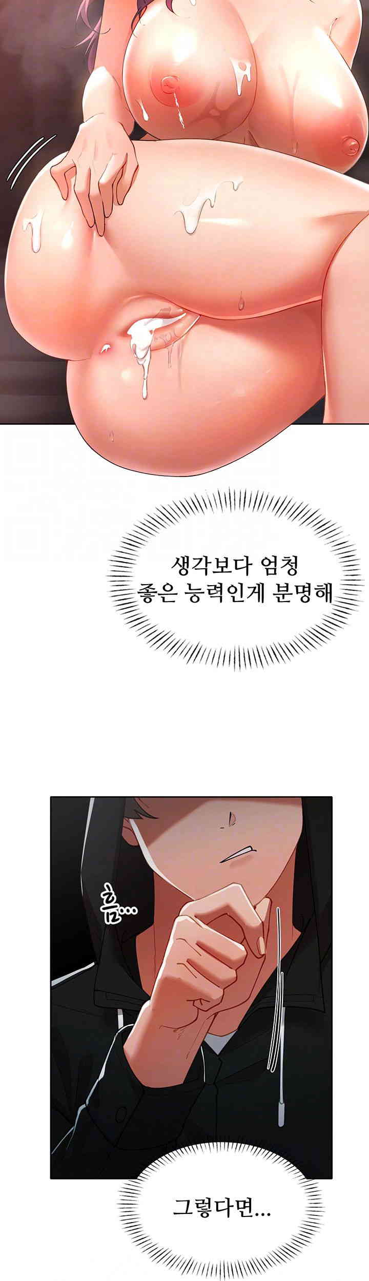 The Protagonist Gets Stronger When He Fucks the Female Hunter Raw Chapter 6 image 11