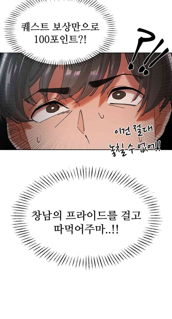 The Protagonist Gets Stronger When He Fucks the Female Hunter Raw Chapter 6 image 38