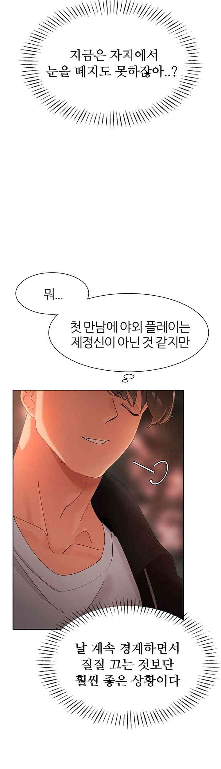The Protagonist Gets Stronger When He Fucks the Female Hunter Raw Chapter 7 image 21