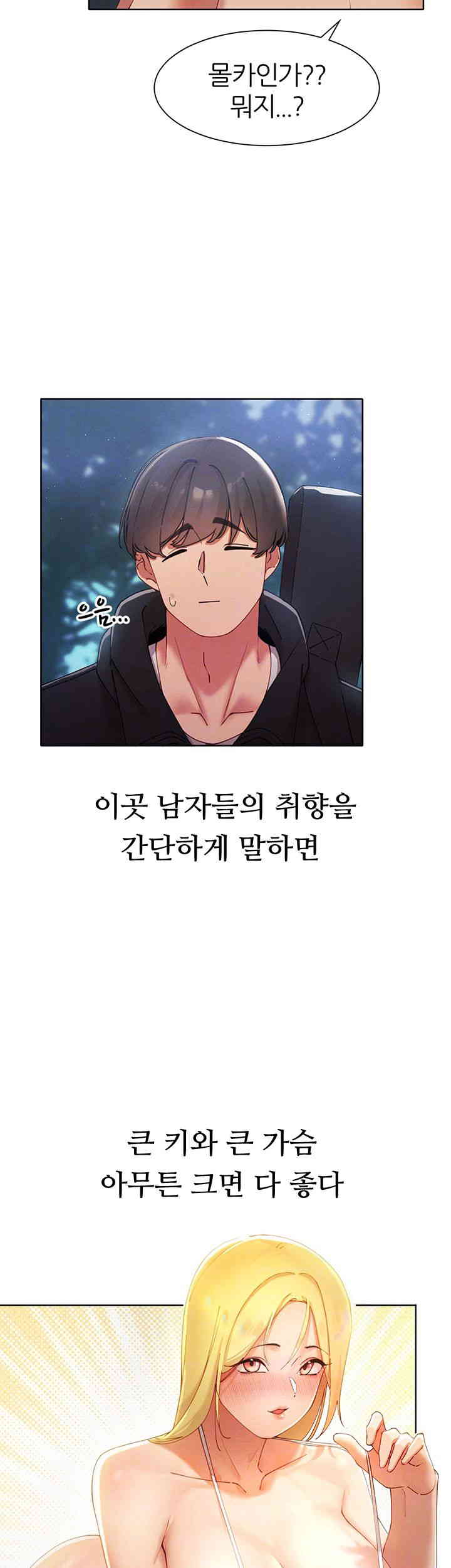 The Protagonist Gets Stronger When He Fucks the Female Hunter Raw Chapter 7 image 5