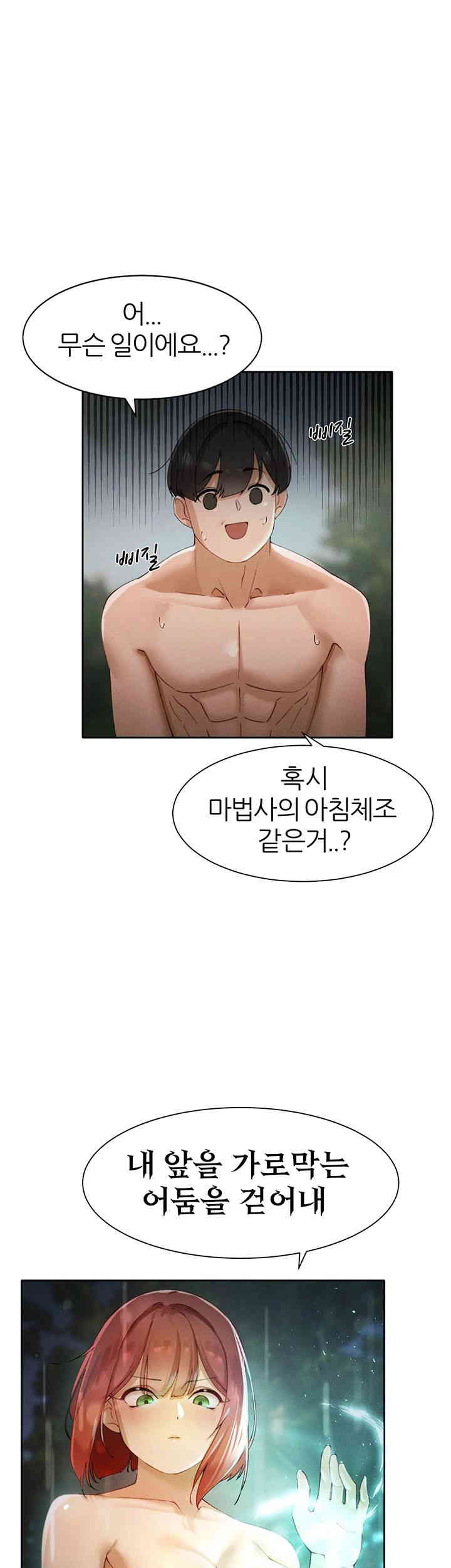 The Protagonist Gets Stronger When He Fucks the Female Hunter Raw Chapter 9 image 9
