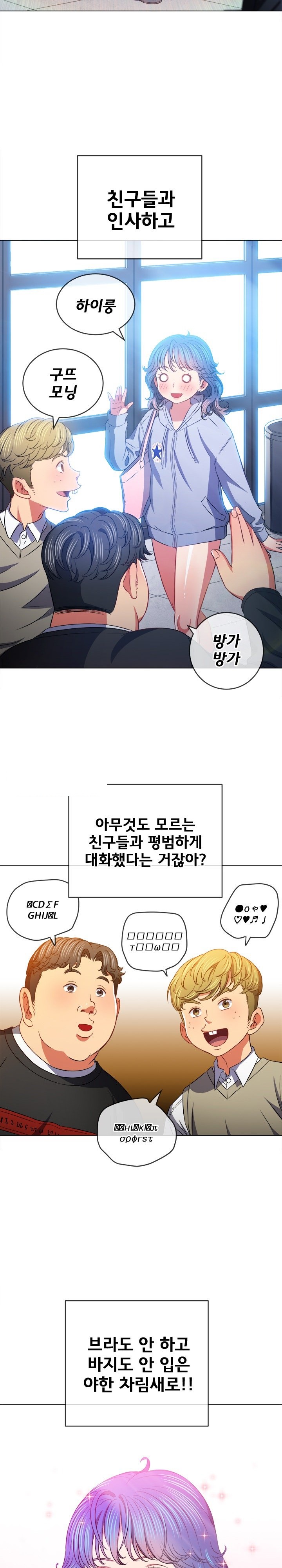 My High School Bully Raw Chapter 102 image 4