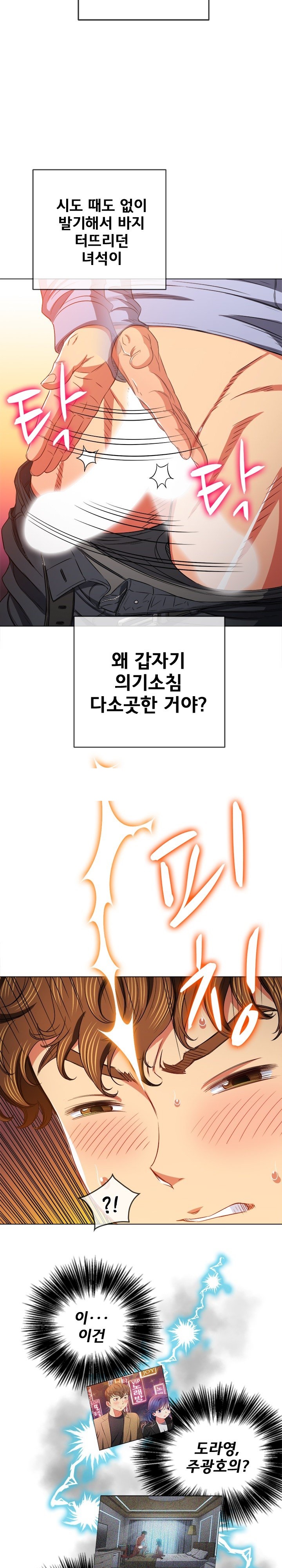 My High School Bully Raw Chapter 103 image 20