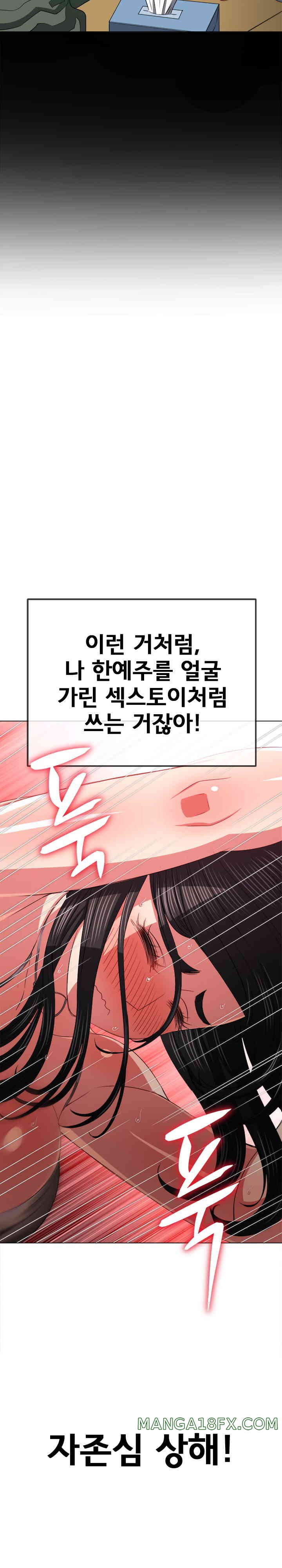 My High School Bully Raw Chapter 211 image 6