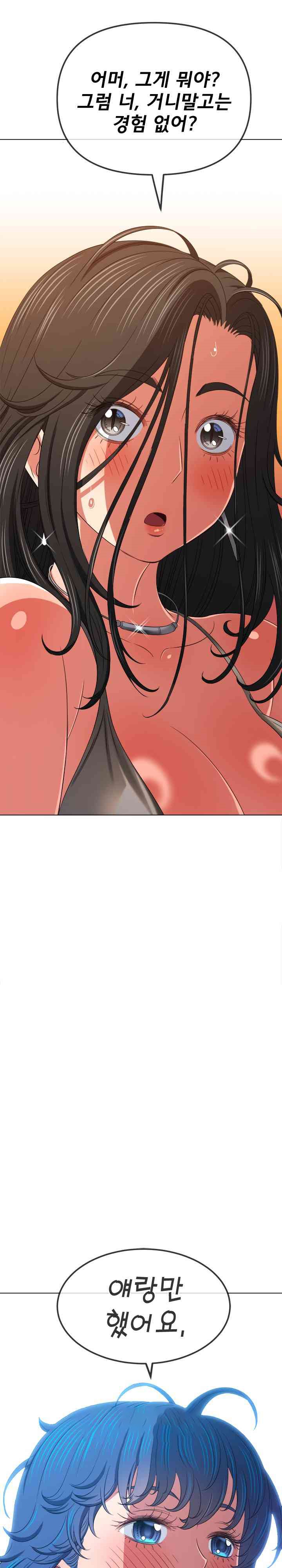 My High School Bully Raw Chapter 213 image 26