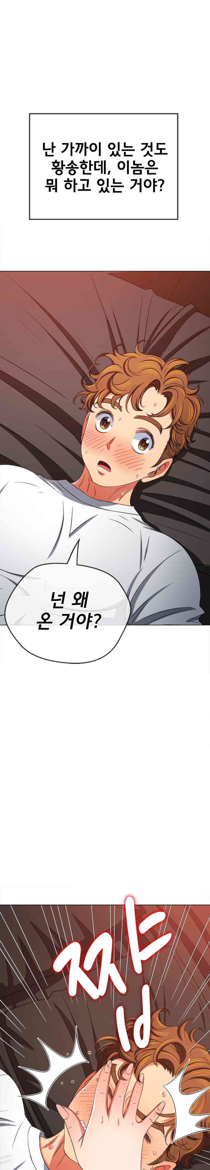 My High School Bully Raw Chapter 213 image 6