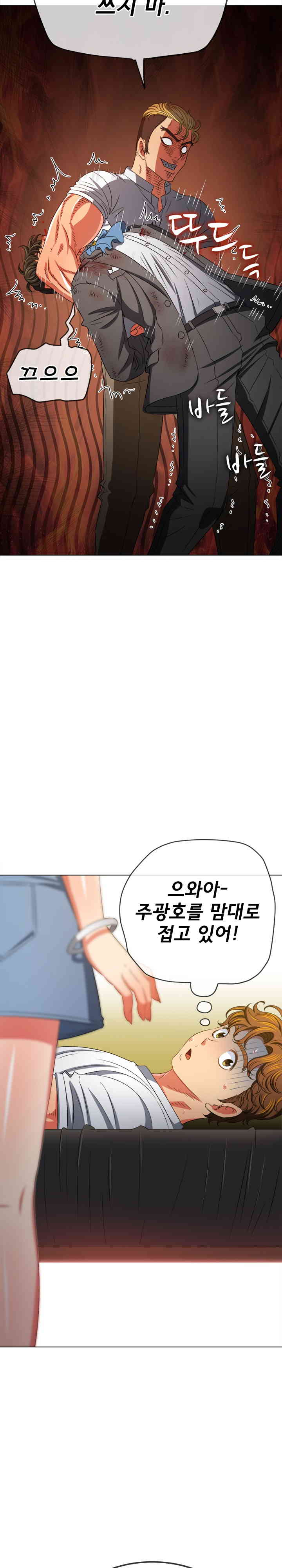 My High School Bully Raw Chapter 214 image 11