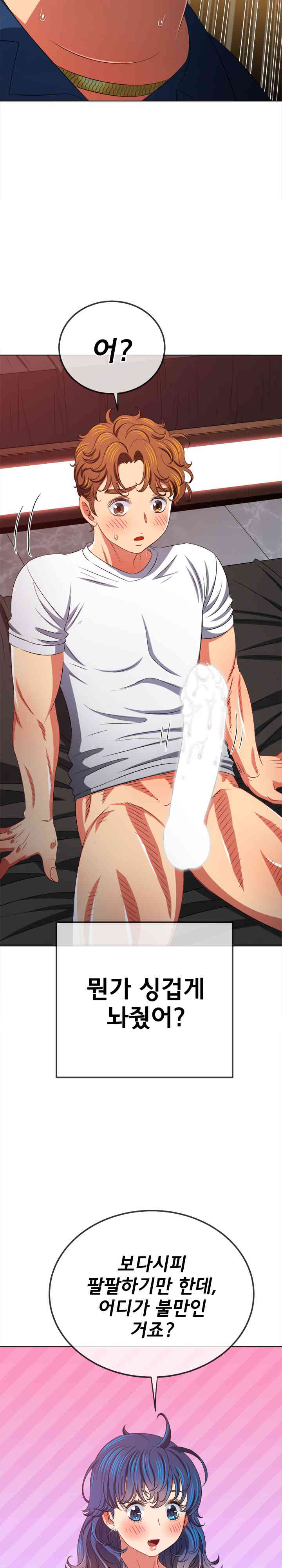 My High School Bully Raw Chapter 214 image 21