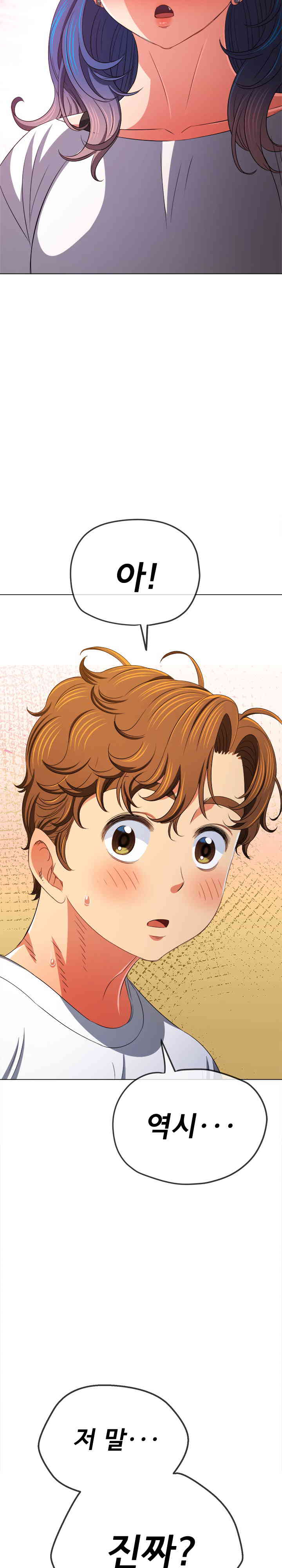My High School Bully Raw Chapter 214 image 25
