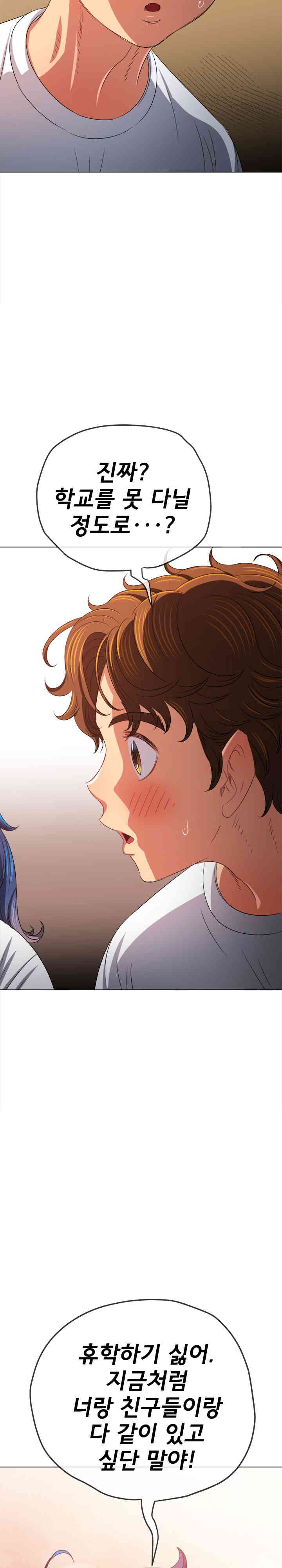 My High School Bully Raw Chapter 215 image 11
