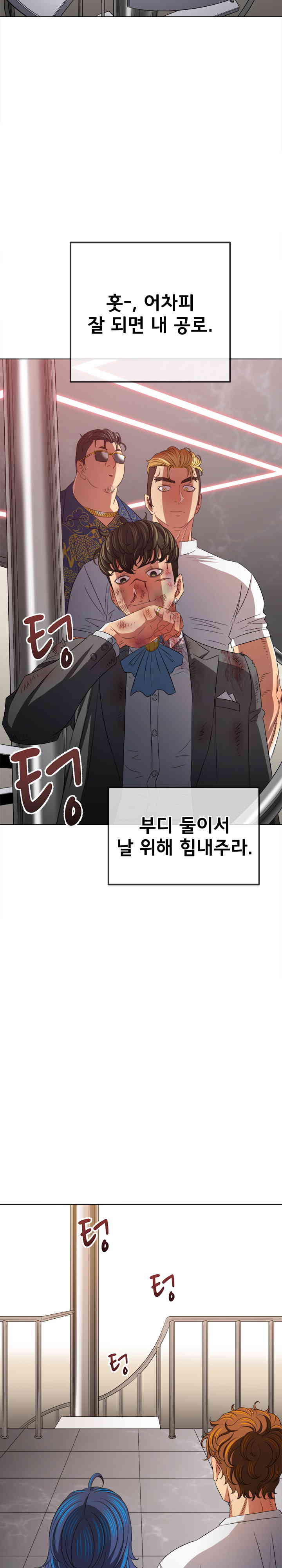 My High School Bully Raw Chapter 215 image 17