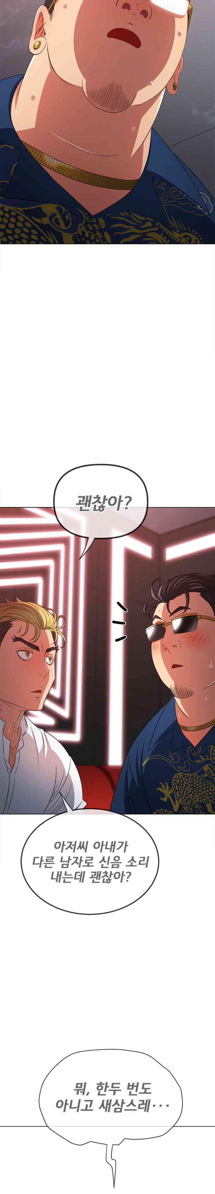 My High School Bully Raw Chapter 217 image 3