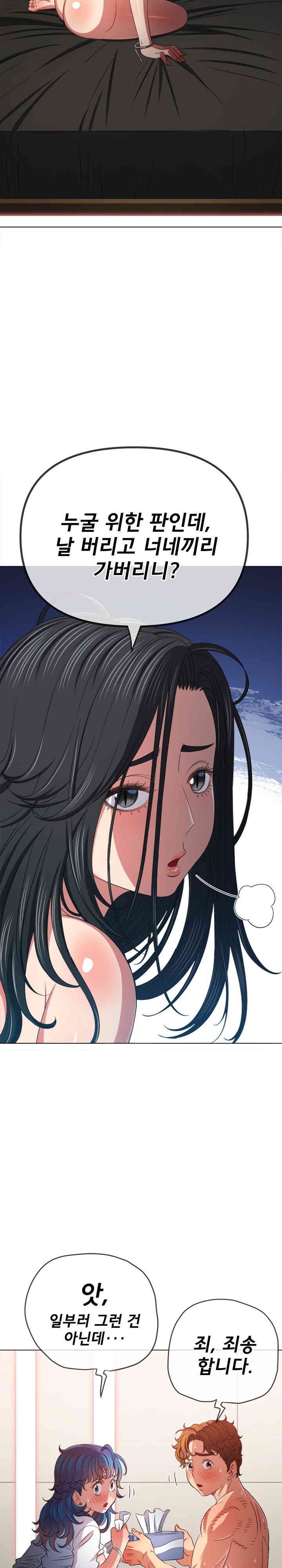 My High School Bully Raw Chapter 218 image 22