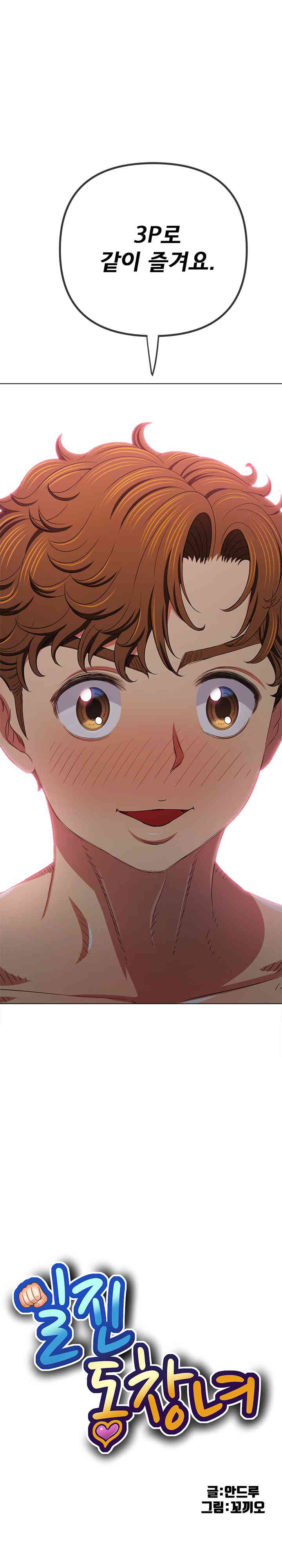 My High School Bully Raw Chapter 221 image 0