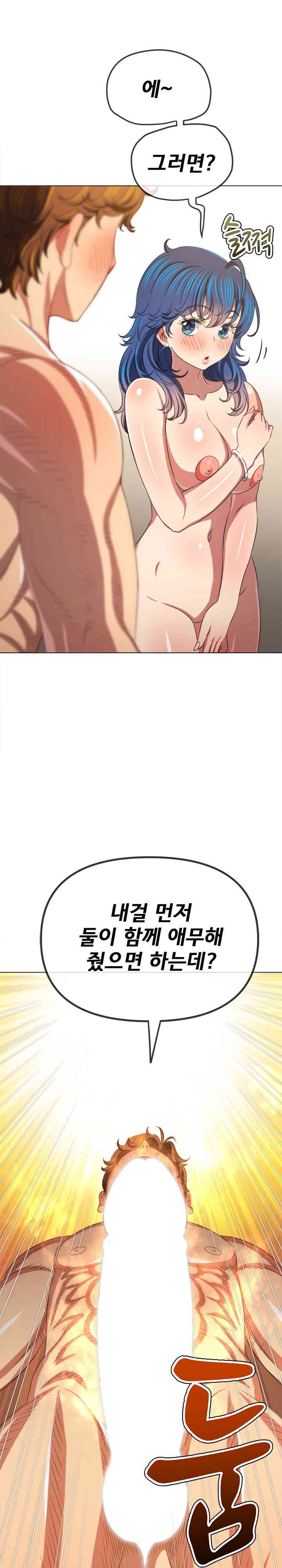 My High School Bully Raw Chapter 221 image 9