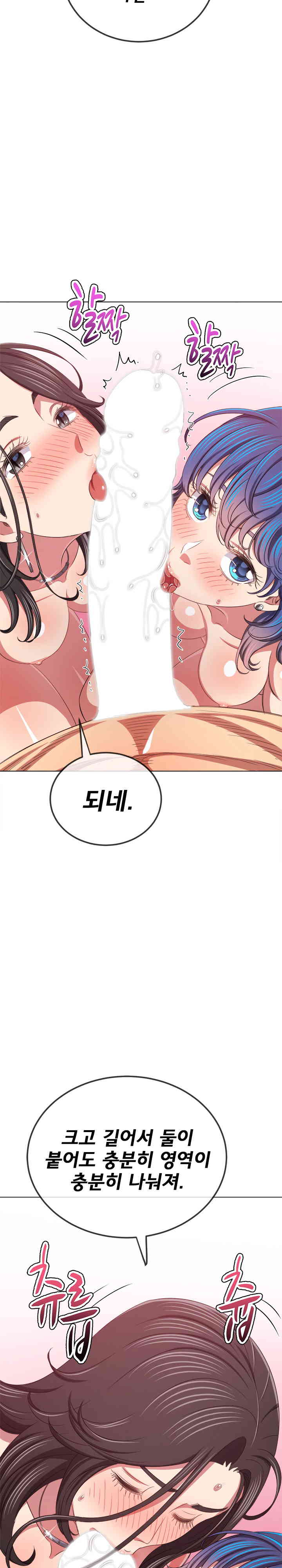 My High School Bully Raw Chapter 221 image 11
