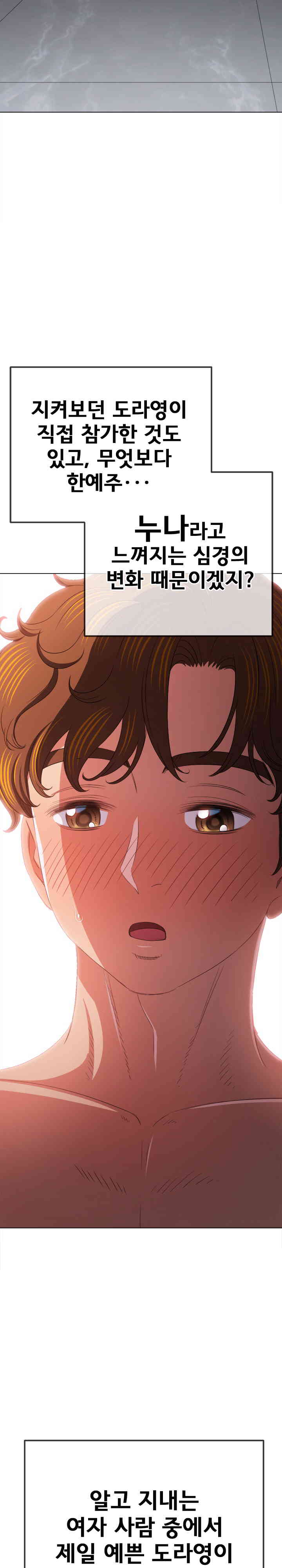 My High School Bully Raw Chapter 221 image 14