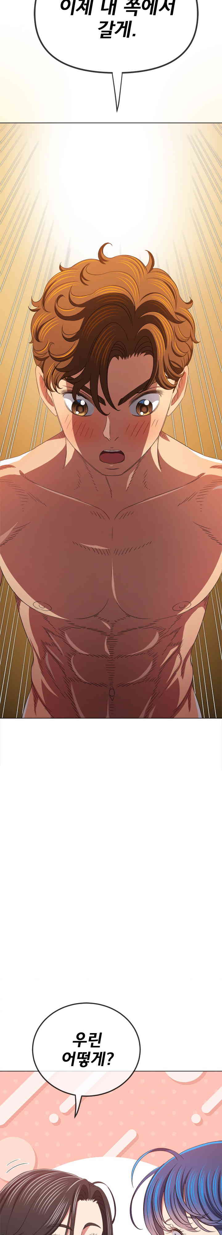 My High School Bully Raw Chapter 221 image 30