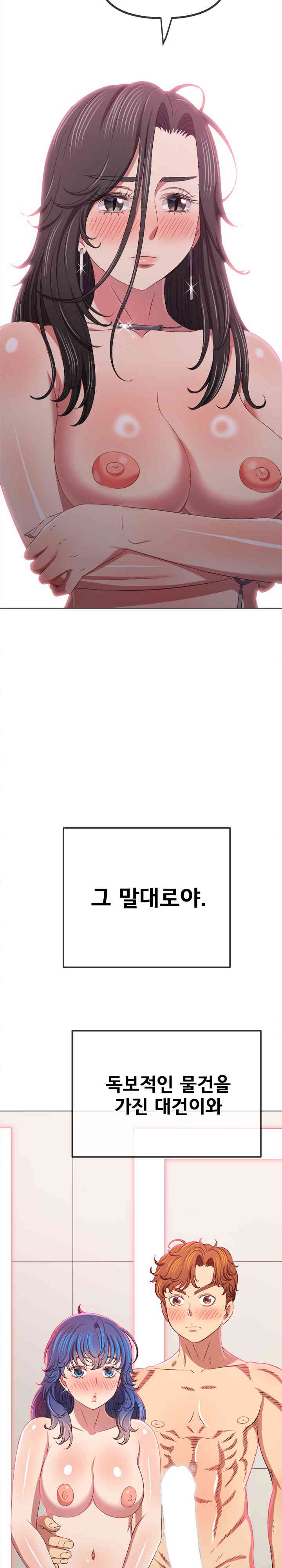 My High School Bully Raw Chapter 221 image 3
