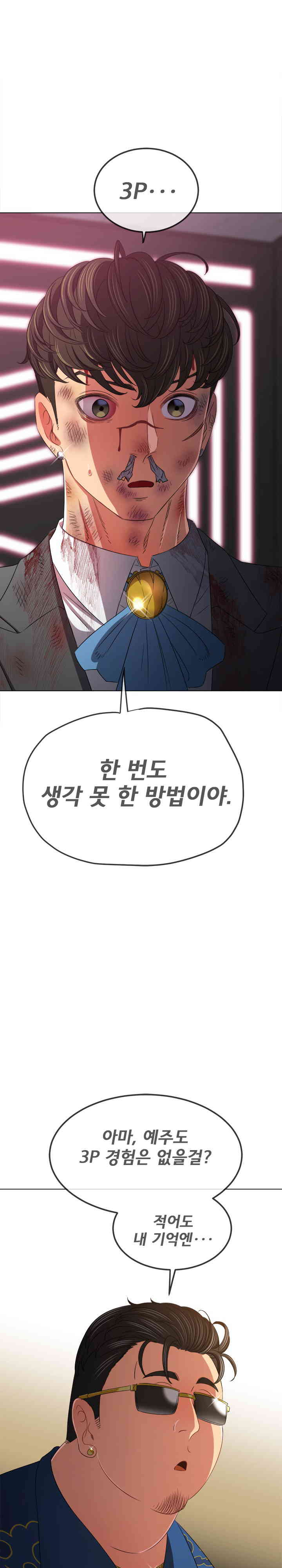 My High School Bully Raw Chapter 221 image 6