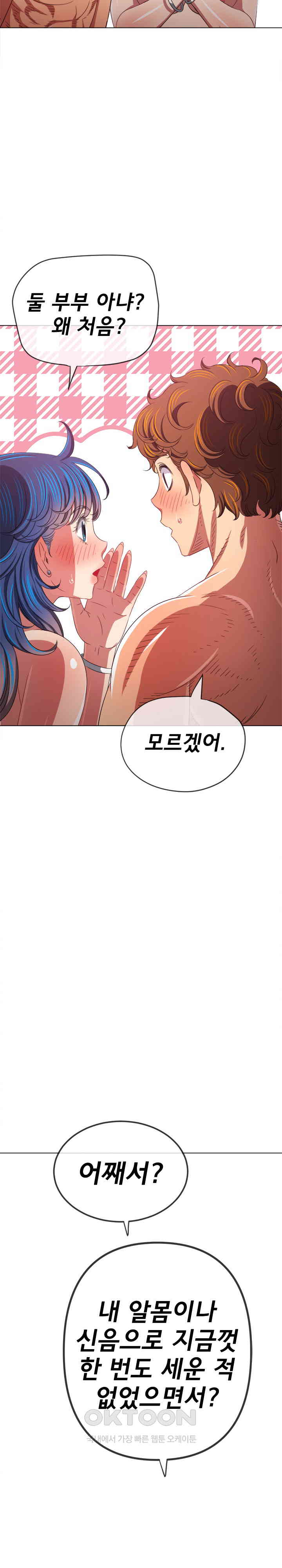 My High School Bully Raw Chapter 226 image 16