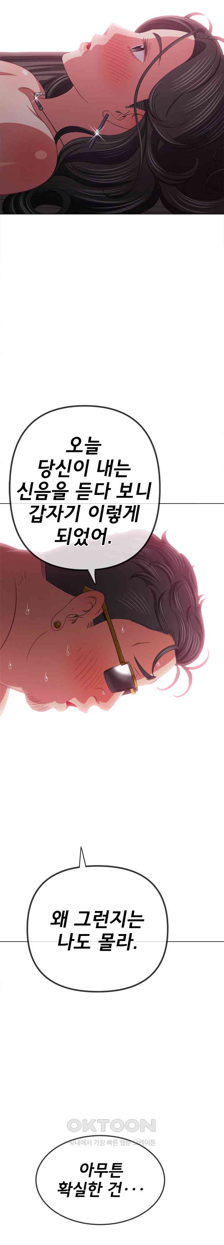 My High School Bully Raw Chapter 226 image 17