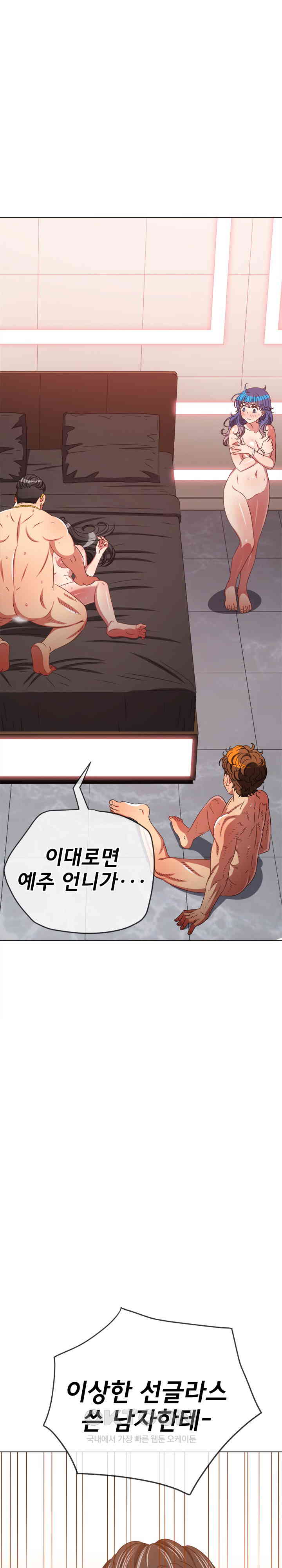 My High School Bully Raw Chapter 226 image 1