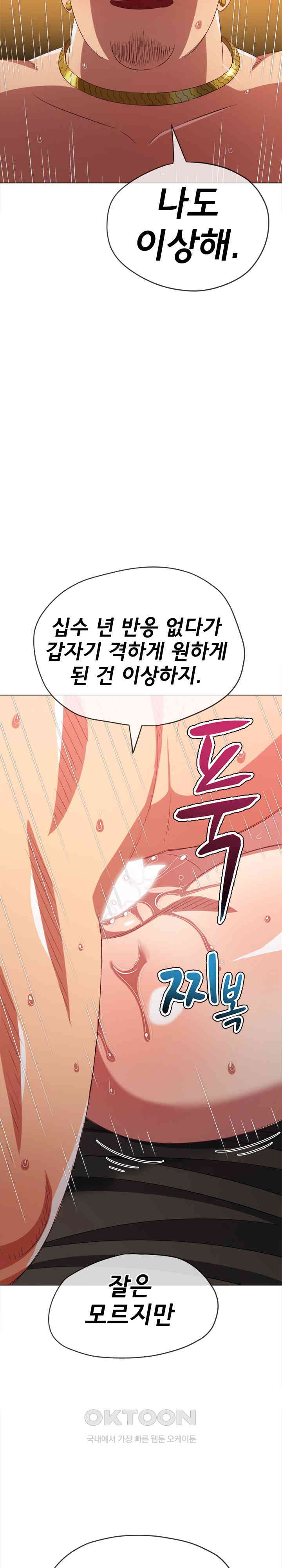My High School Bully Raw Chapter 226 image 22