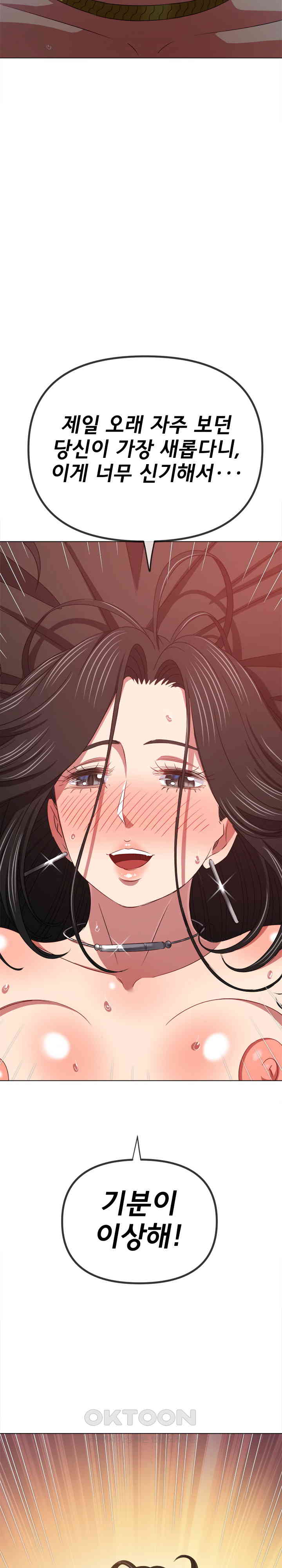 My High School Bully Raw Chapter 227 image 15