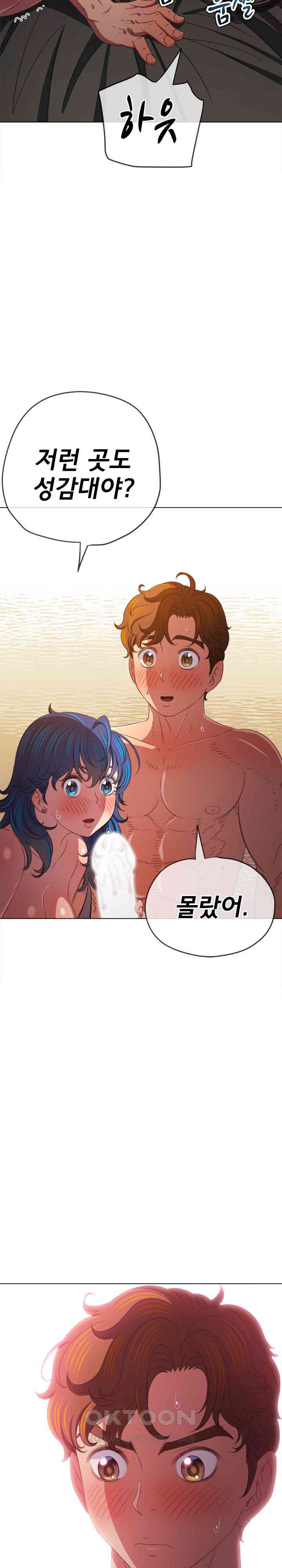 My High School Bully Raw Chapter 227 image 21