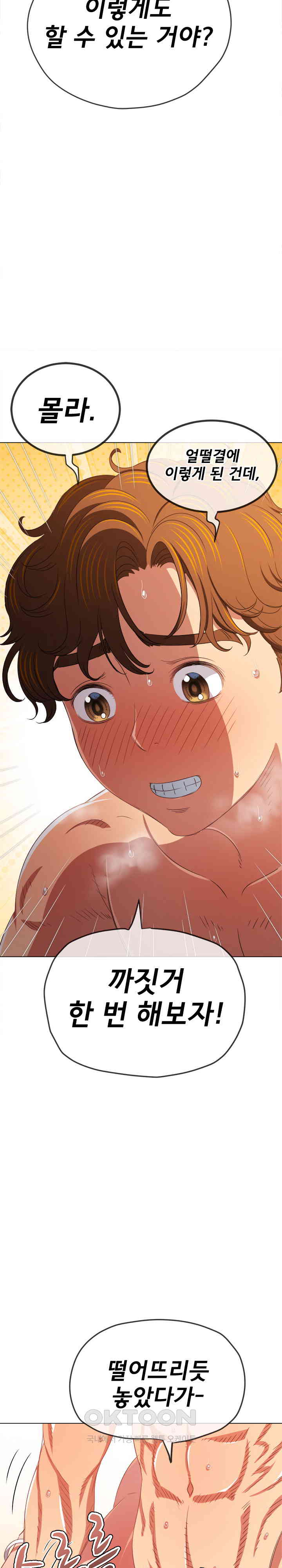 My High School Bully Raw Chapter 229 image 20