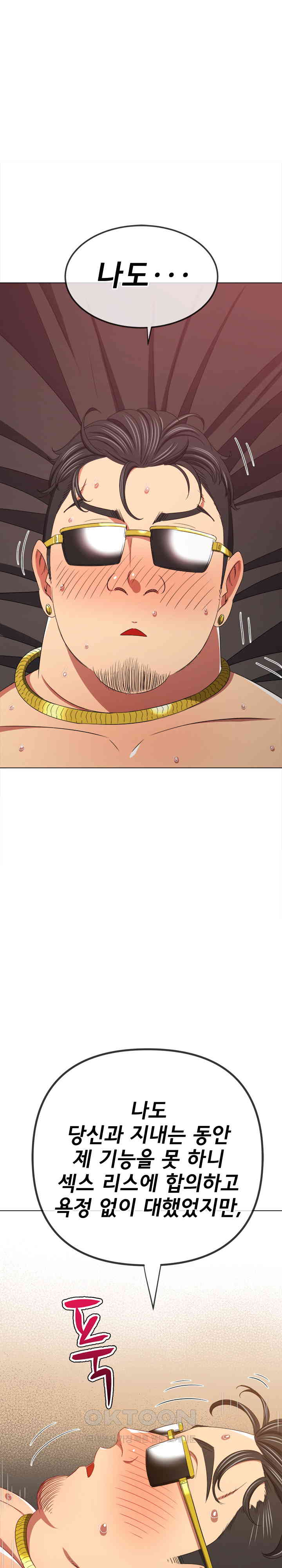 My High School Bully Raw Chapter 229 image 33