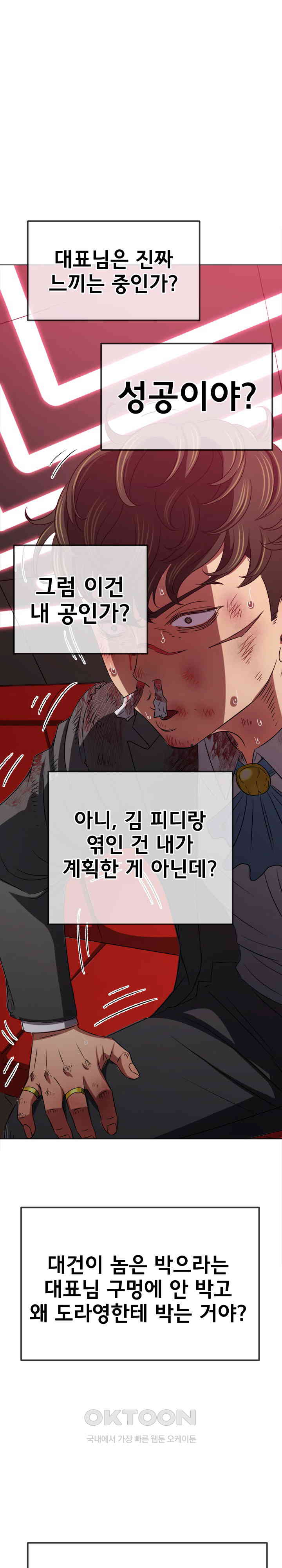 My High School Bully Raw Chapter 229 image 3