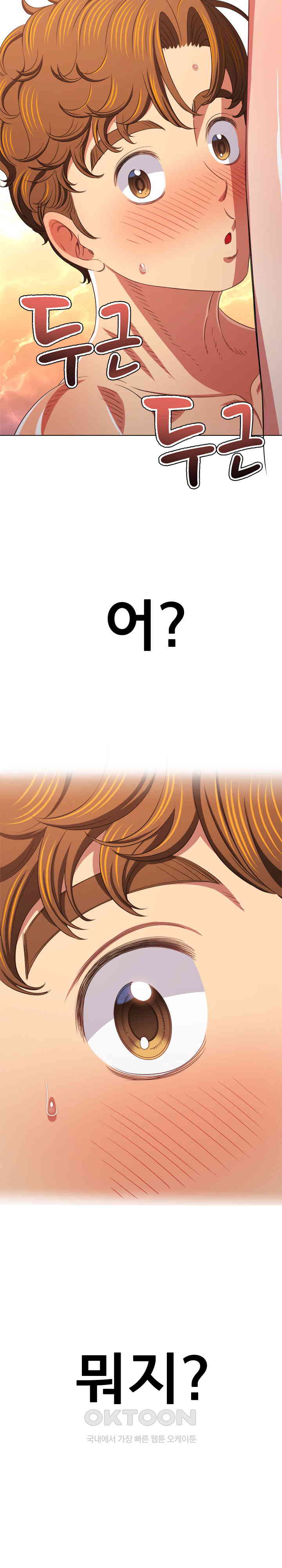 My High School Bully Raw Chapter 230 image 23