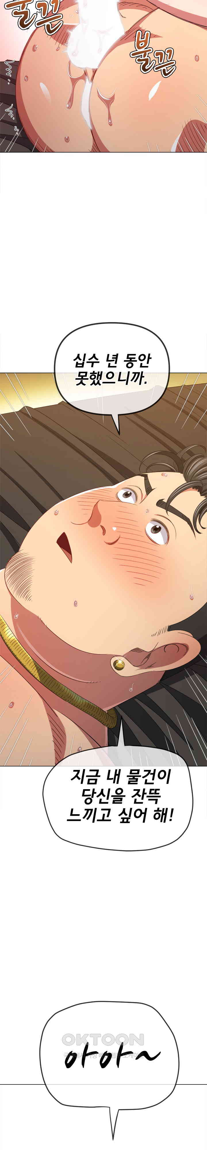 My High School Bully Raw Chapter 230 image 4