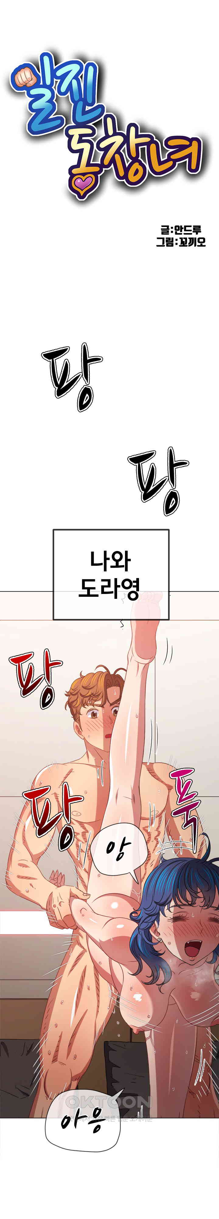 My High School Bully Raw Chapter 231 image 0