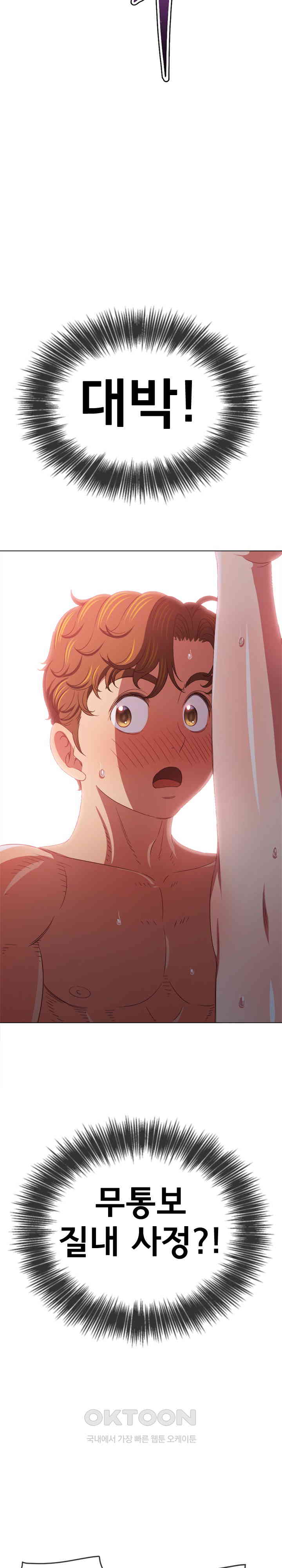My High School Bully Raw Chapter 231 image 9